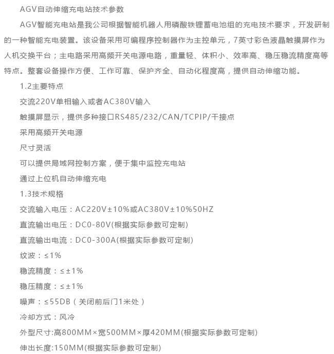 48V/50A智能充电站