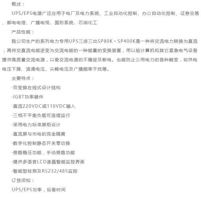 3KV/A壁挂UPS电源