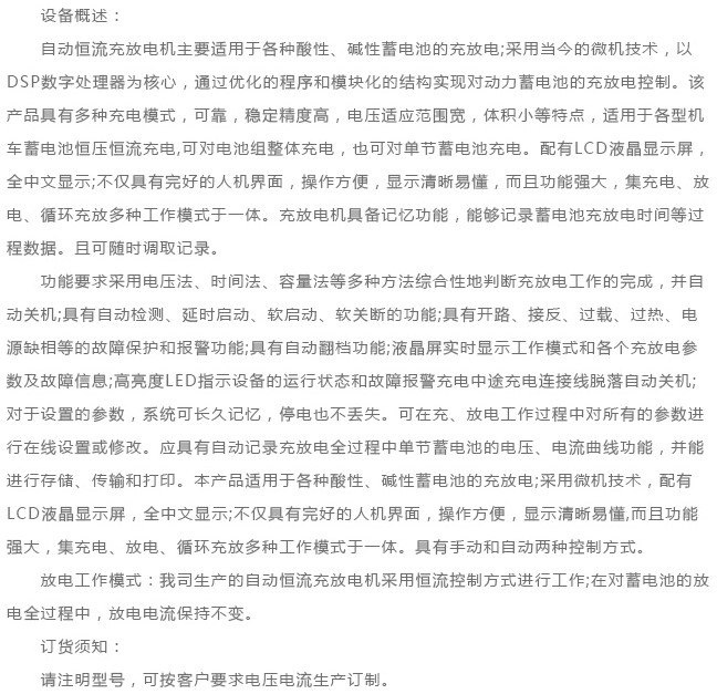 210V/80A自动恒流恒压充放电机